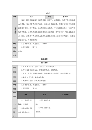 一年级语文上册 课文 1 1 秋天导学案（无答案）新人教版-新人教版小学一年级上册语文学案