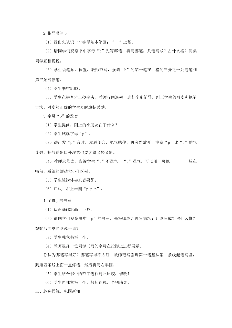 一年级语文上册 汉语拼音 3《b p m f》导学案 新人教版-新人教版小学一年级上册语文学案_第2页