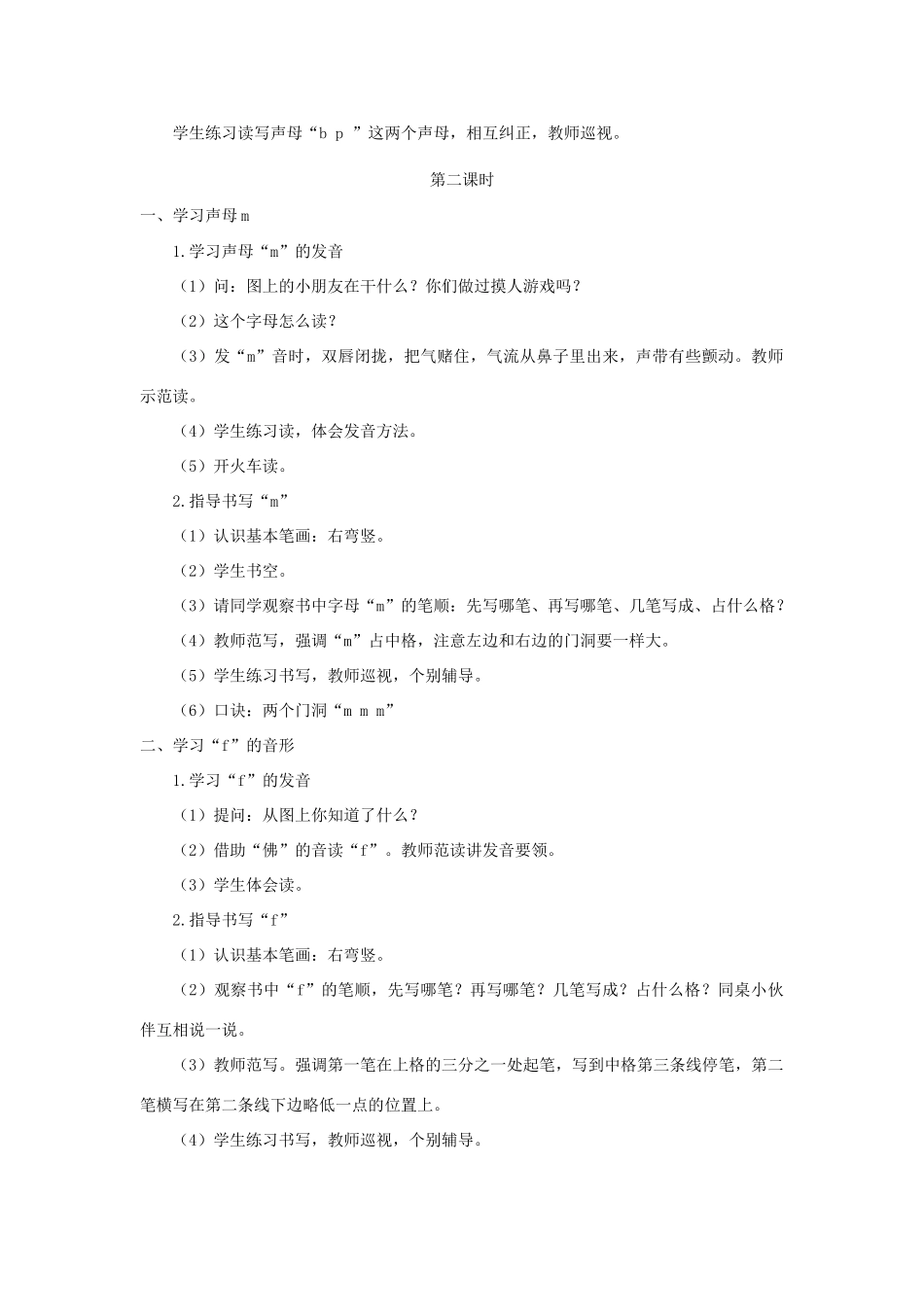 一年级语文上册 汉语拼音 3《b p m f》导学案 新人教版-新人教版小学一年级上册语文学案_第3页