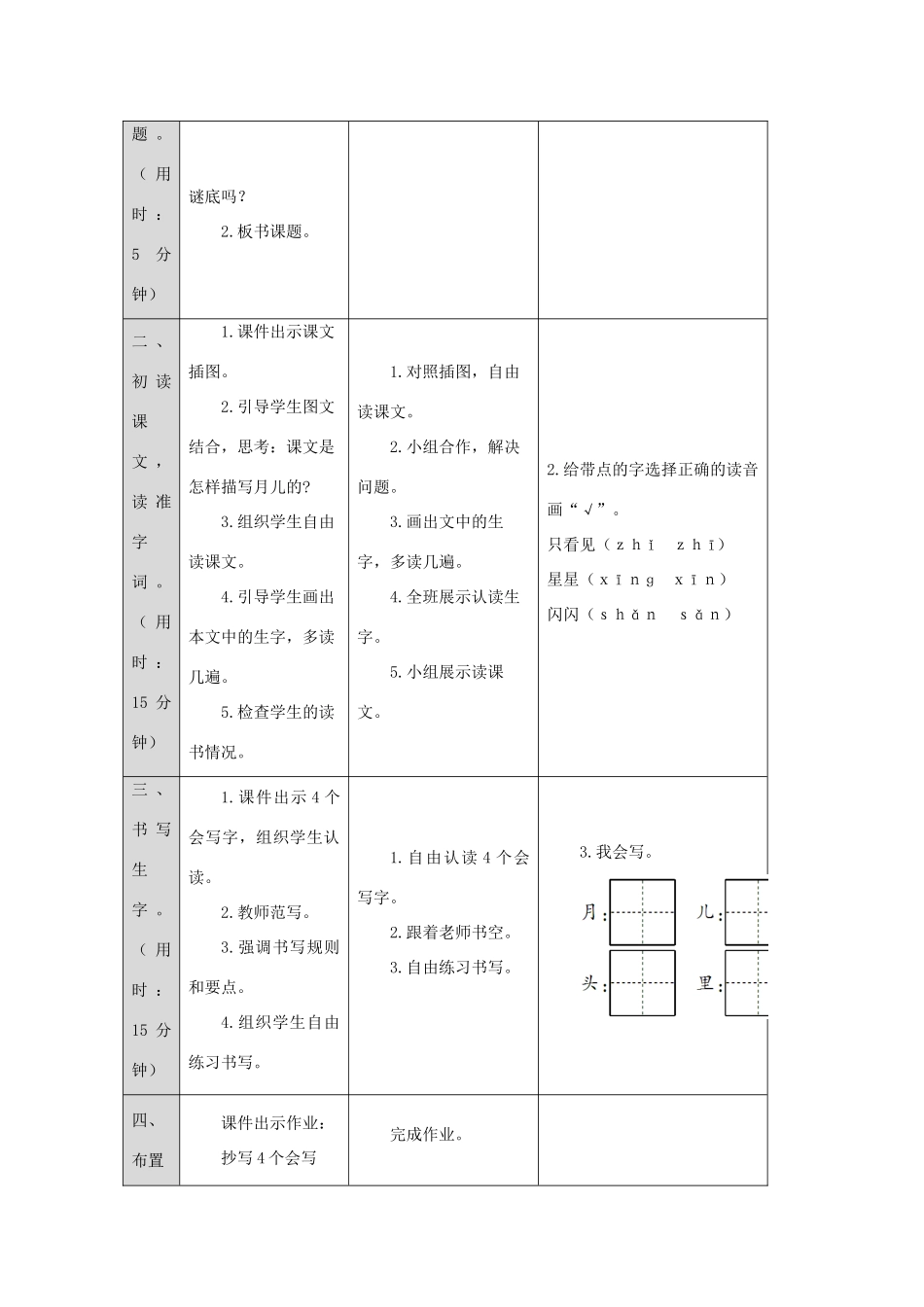 一年级语文上册 课文 1 2 小小的船导学案（无答案）新人教版-新人教版小学一年级上册语文学案_第2页