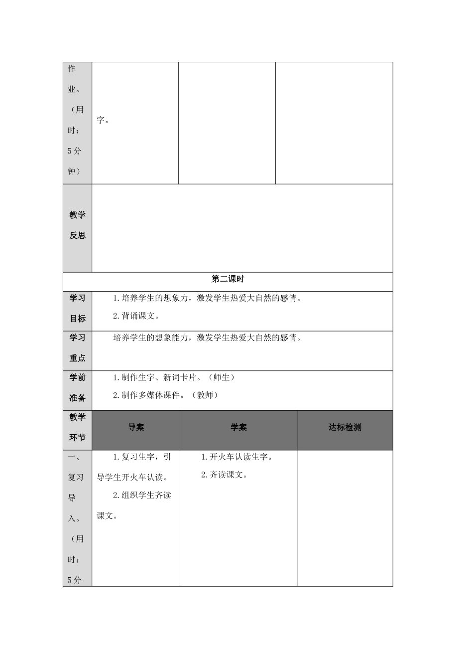 一年级语文上册 课文 1 2 小小的船导学案（无答案）新人教版-新人教版小学一年级上册语文学案_第3页