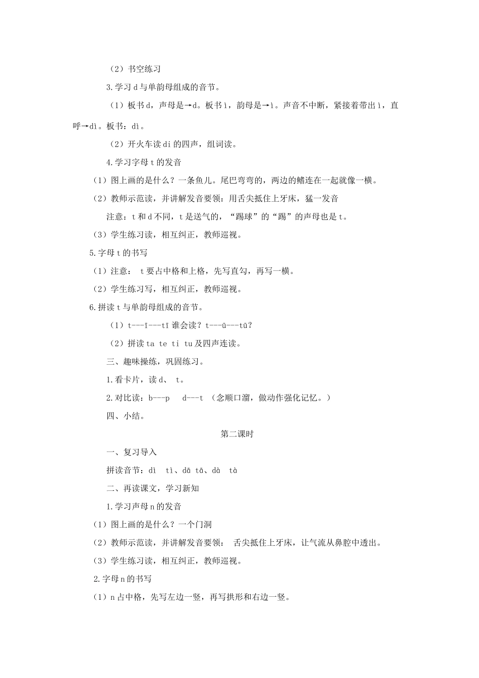一年级语文上册 汉语拼音 4《d t n l》导学案 新人教版-新人教版小学一年级上册语文学案_第2页