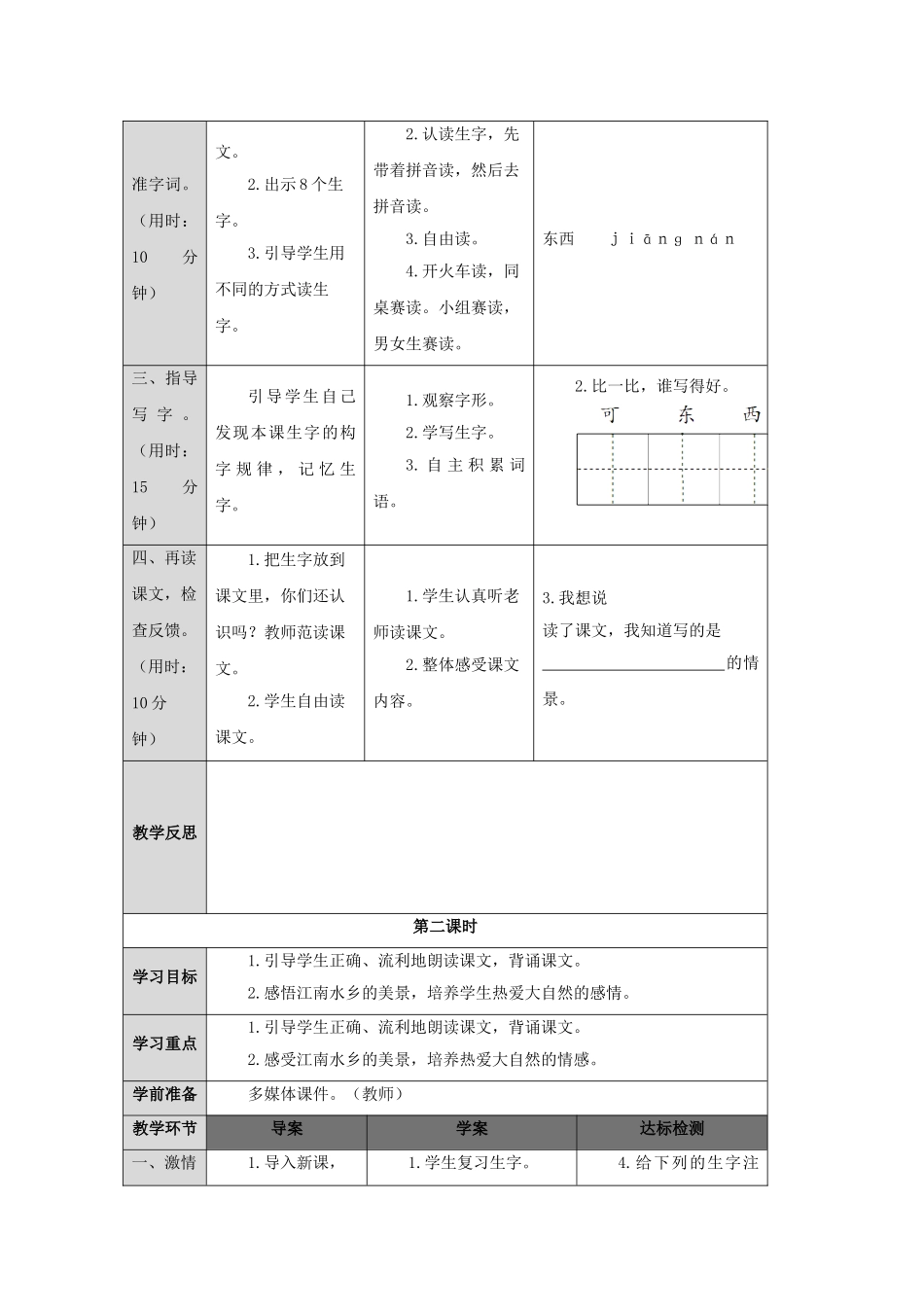 一年级语文上册 课文 1 3 江南导学案（无答案）新人教版-新人教版小学一年级上册语文学案_第2页