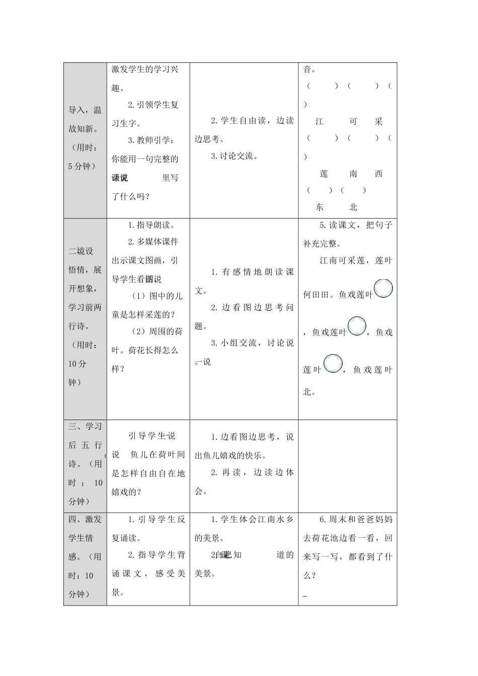 一年级语文上册 课文 1 3 江南导学案（无答案）新人教版-新人教版小学一年级上册语文学案_第3页