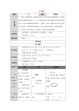 一年级语文上册 课文 1 3 江南导学案（无答案）新人教版-新人教版小学一年级上册语文学案