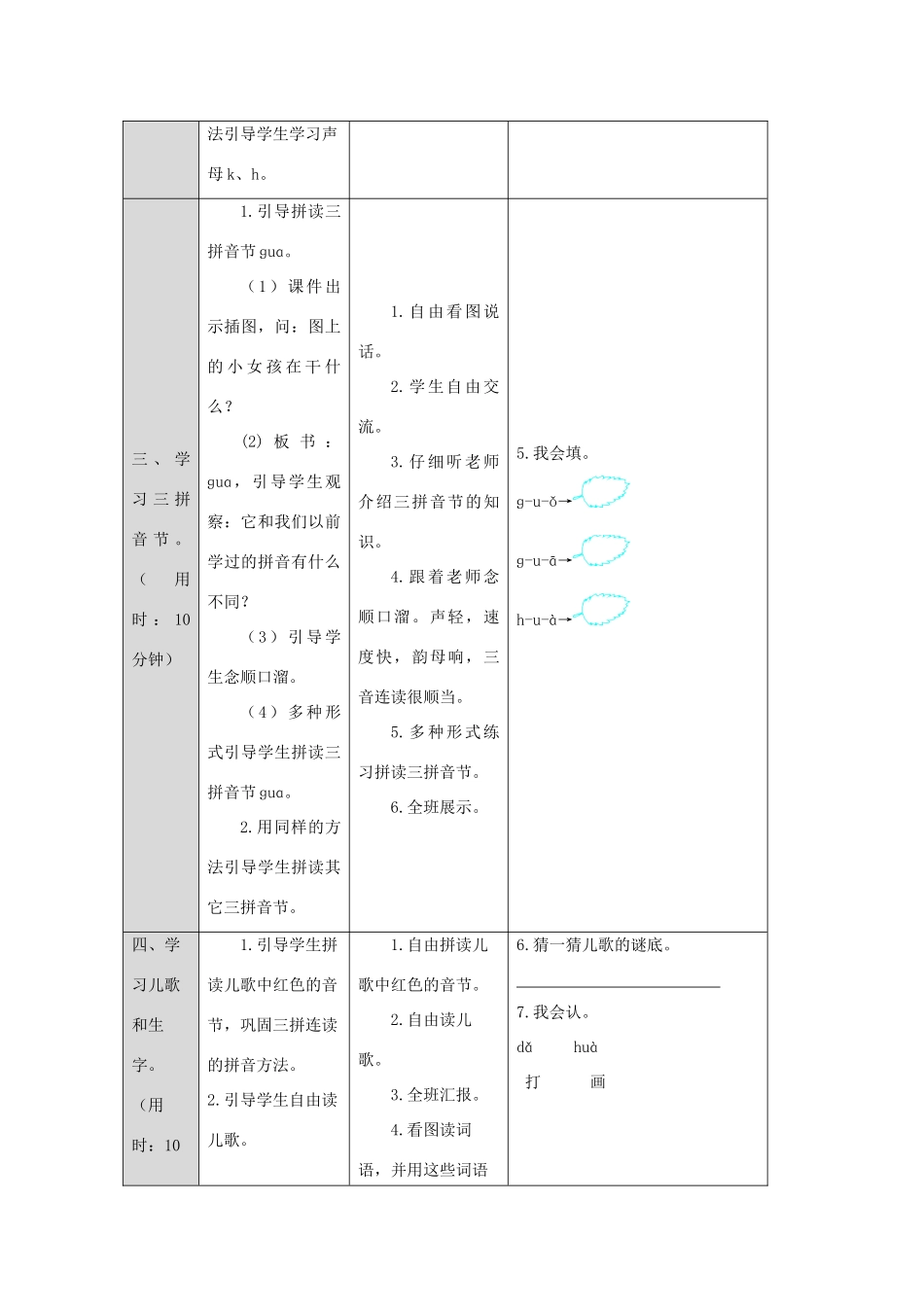 一年级语文上册 汉语拼音 5 ɡ k h导学案（无答案）新人教版-新人教版小学一年级上册语文学案_第3页