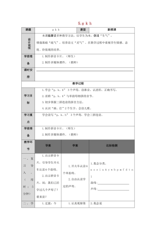 一年级语文上册 汉语拼音 5 ɡ k h导学案（无答案）新人教版-新人教版小学一年级上册语文学案