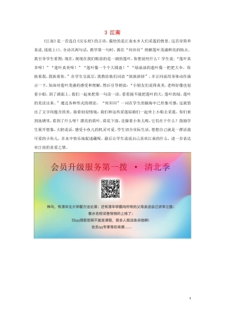 一年级语文上册 课文 1 3 江南教学反思 新人教版