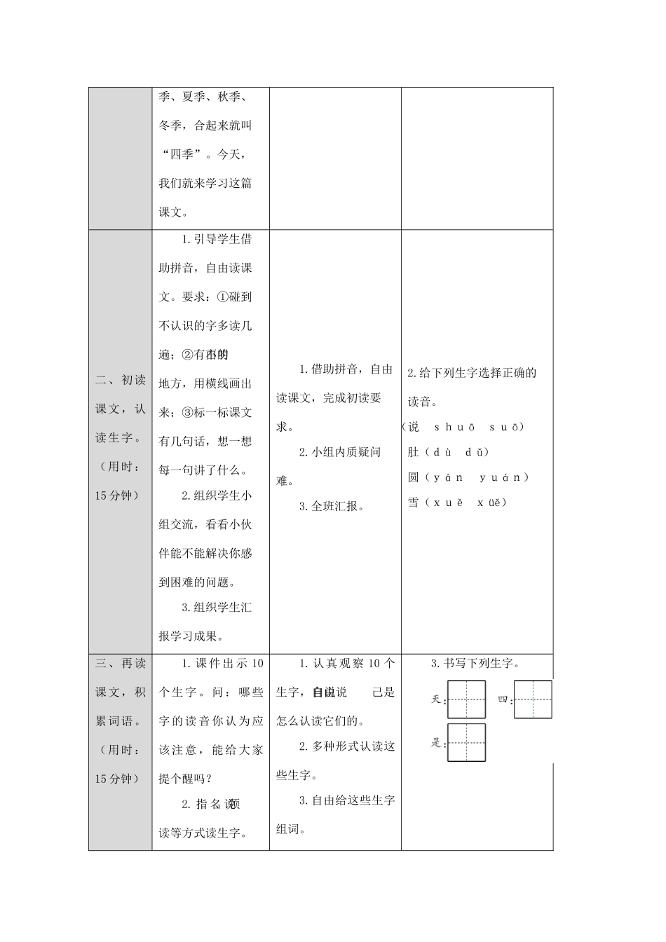 一年级语文上册 课文 1 4 四季导学案（无答案）新人教版-新人教版小学一年级上册语文学案_第2页