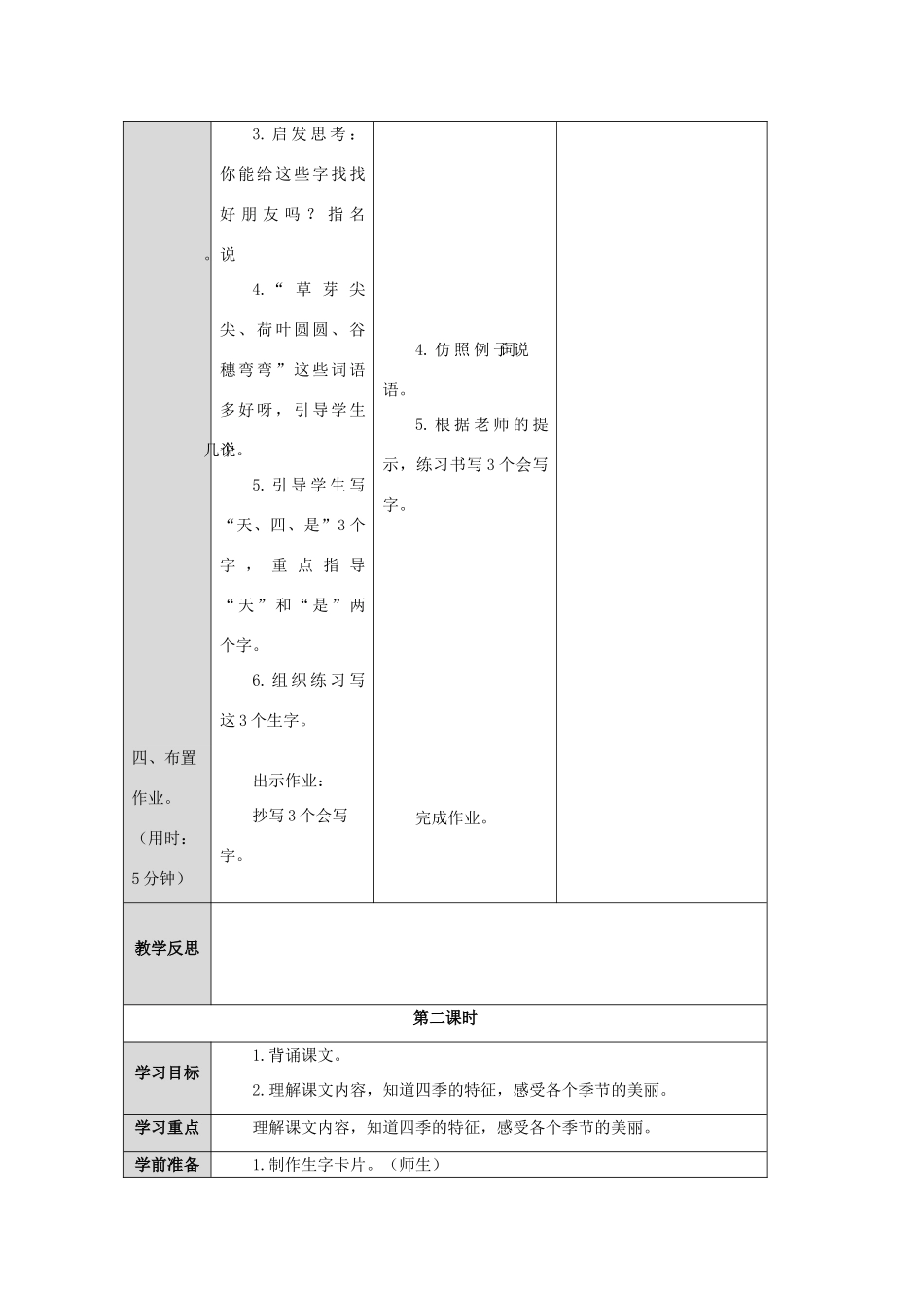 一年级语文上册 课文 1 4 四季导学案（无答案）新人教版-新人教版小学一年级上册语文学案_第3页