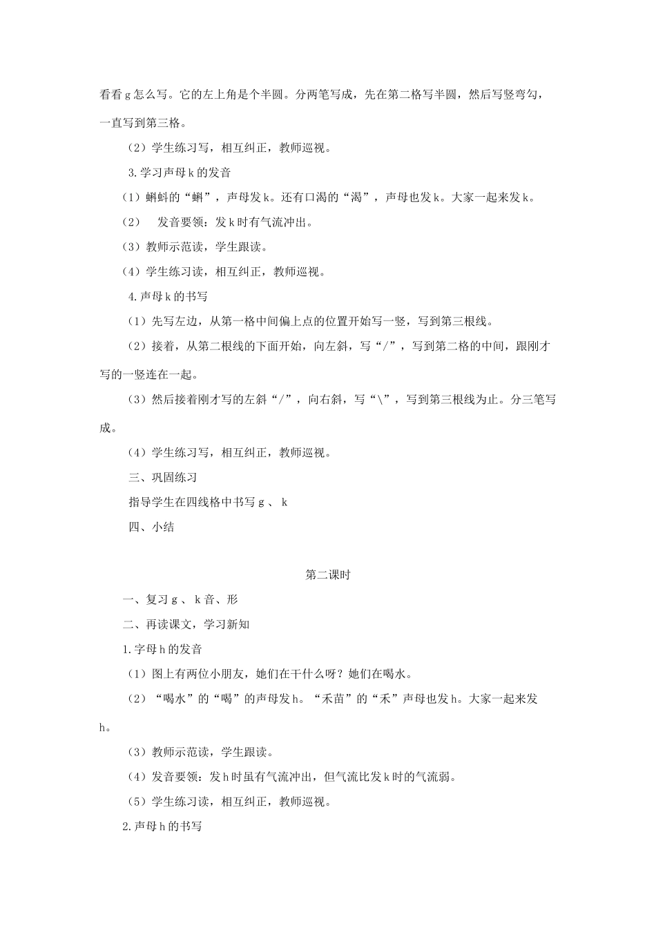 一年级语文上册 汉语拼音 5《g k h》导学案 新人教版-新人教版小学一年级上册语文学案_第2页