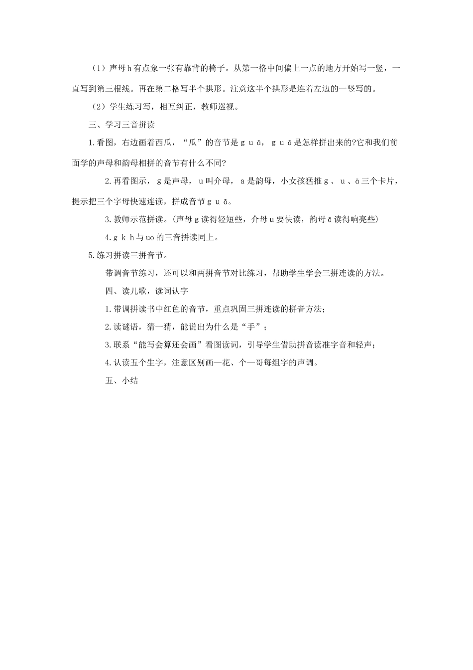 一年级语文上册 汉语拼音 5《g k h》导学案 新人教版-新人教版小学一年级上册语文学案_第3页