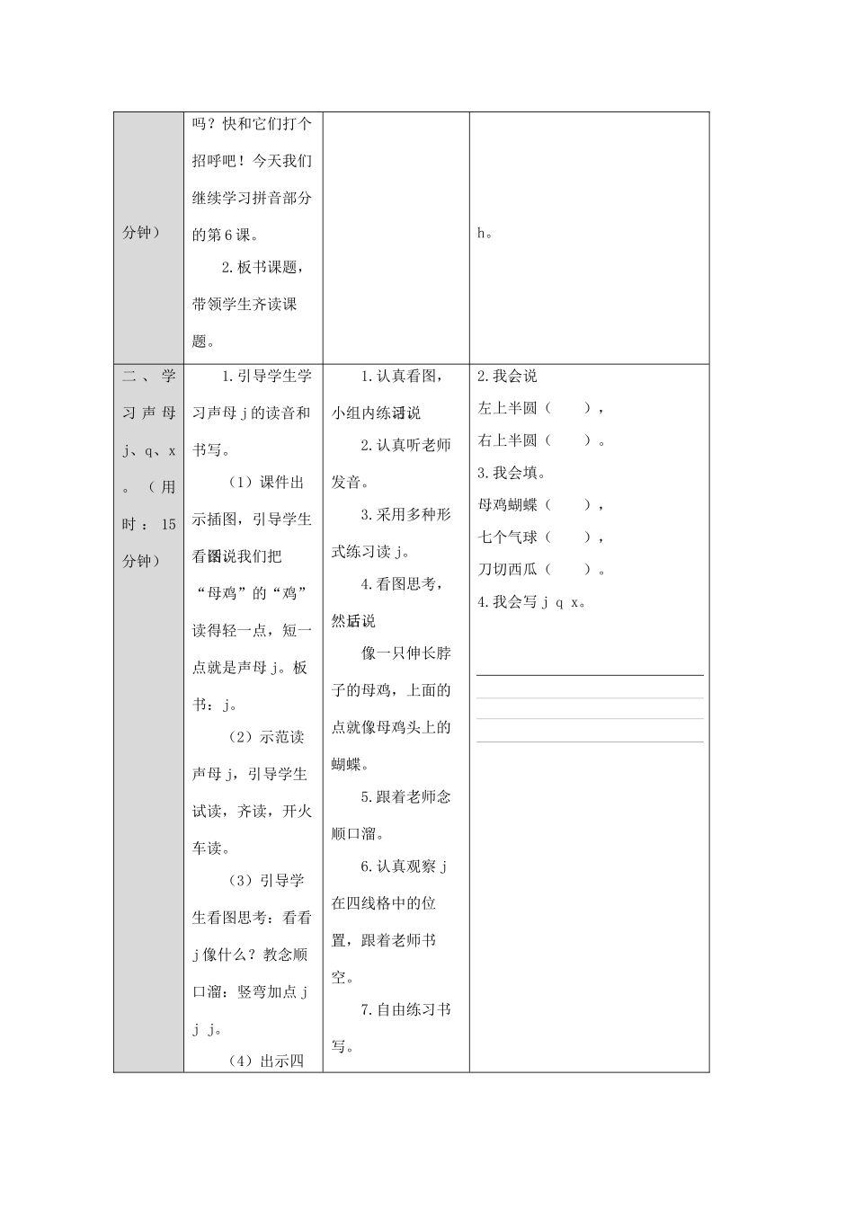 一年级语文上册 汉语拼音 6 j q x导学案（无答案）新人教版-新人教版小学一年级上册语文学案_第2页