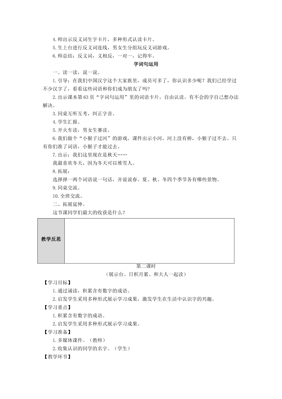 一年级语文上册 课文 1 语文园地四导学案（无答案）新人教版-新人教版小学一年级上册语文学案_第2页