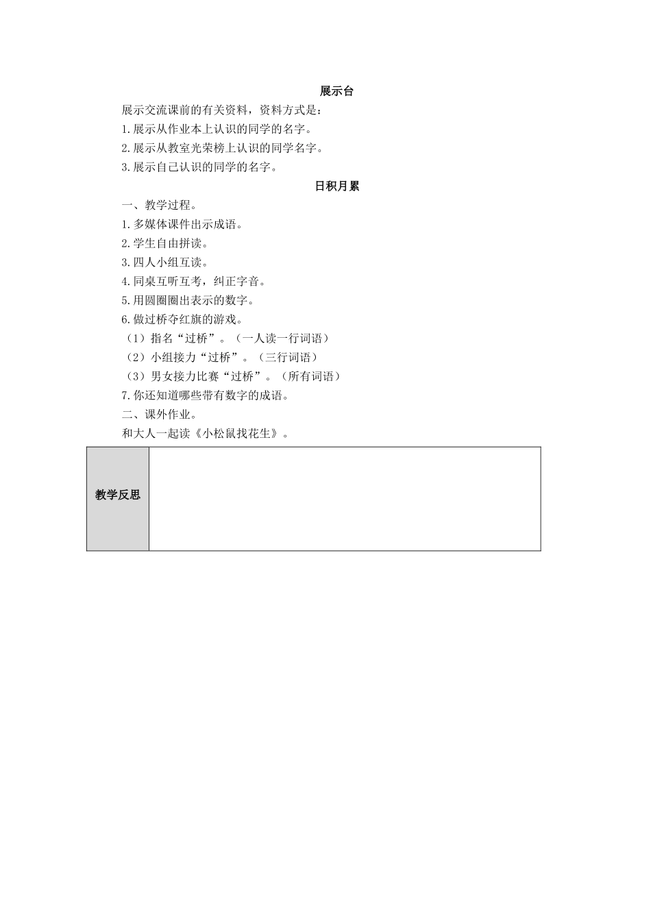 一年级语文上册 课文 1 语文园地四导学案（无答案）新人教版-新人教版小学一年级上册语文学案_第3页