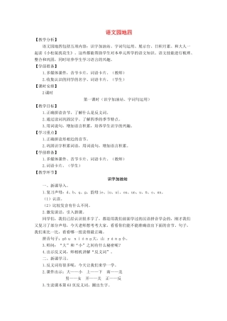 一年级语文上册 课文 1 语文园地四导学案（无答案）新人教版-新人教版小学一年级上册语文学案