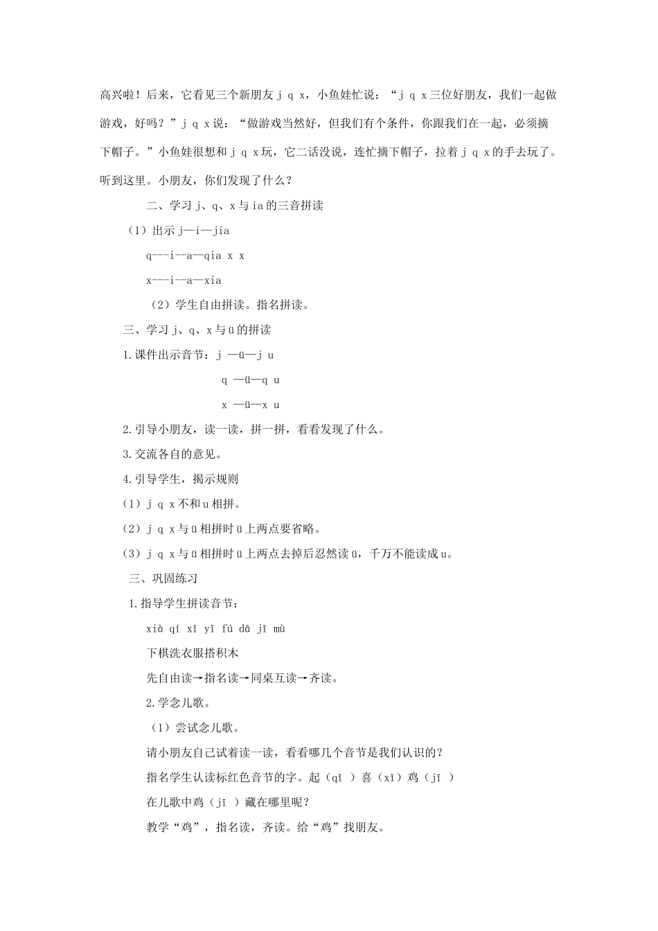 一年级语文上册 汉语拼音 6《j q x》导学案 新人教版-新人教版小学一年级上册语文学案_第3页