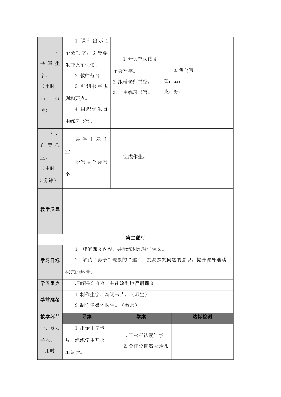 一年级语文上册 课文 2 5 影子导学案（无答案）新人教版-新人教版小学一年级上册语文学案_第3页