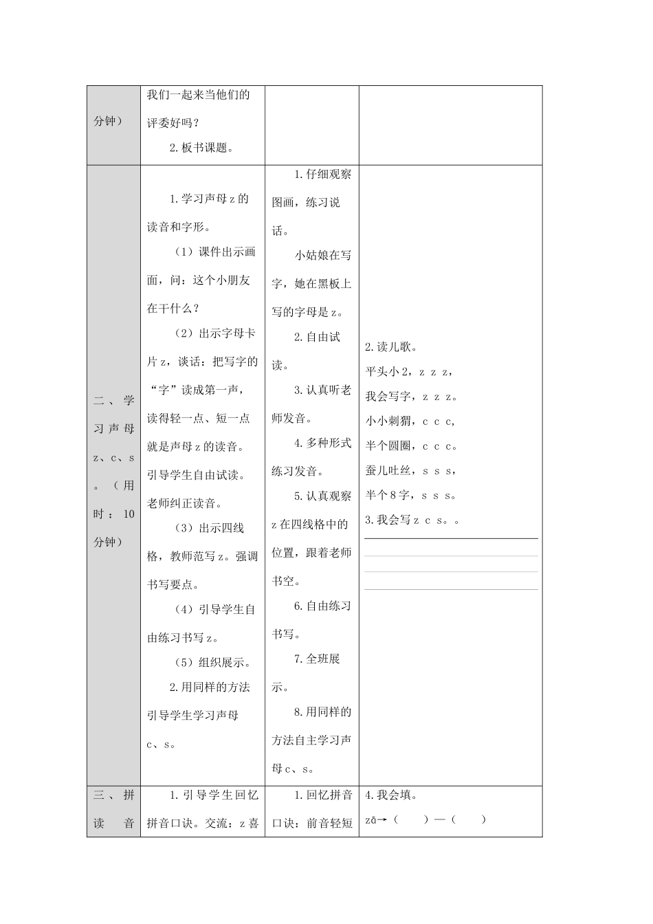 一年级语文上册 汉语拼音 7 z c s导学案（无答案）新人教版-新人教版小学一年级上册语文学案_第2页