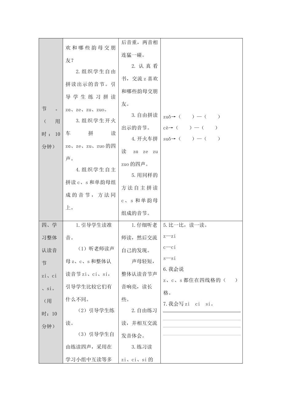 一年级语文上册 汉语拼音 7 z c s导学案（无答案）新人教版-新人教版小学一年级上册语文学案_第3页