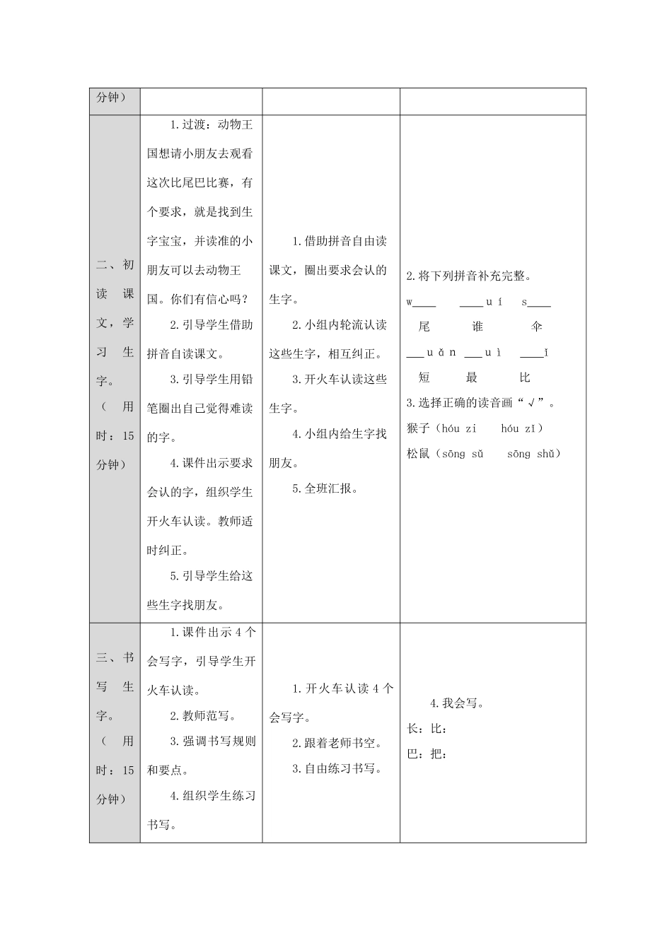 一年级语文上册 课文 2 6 比尾巴导学案（无答案）新人教版-新人教版小学一年级上册语文学案_第2页