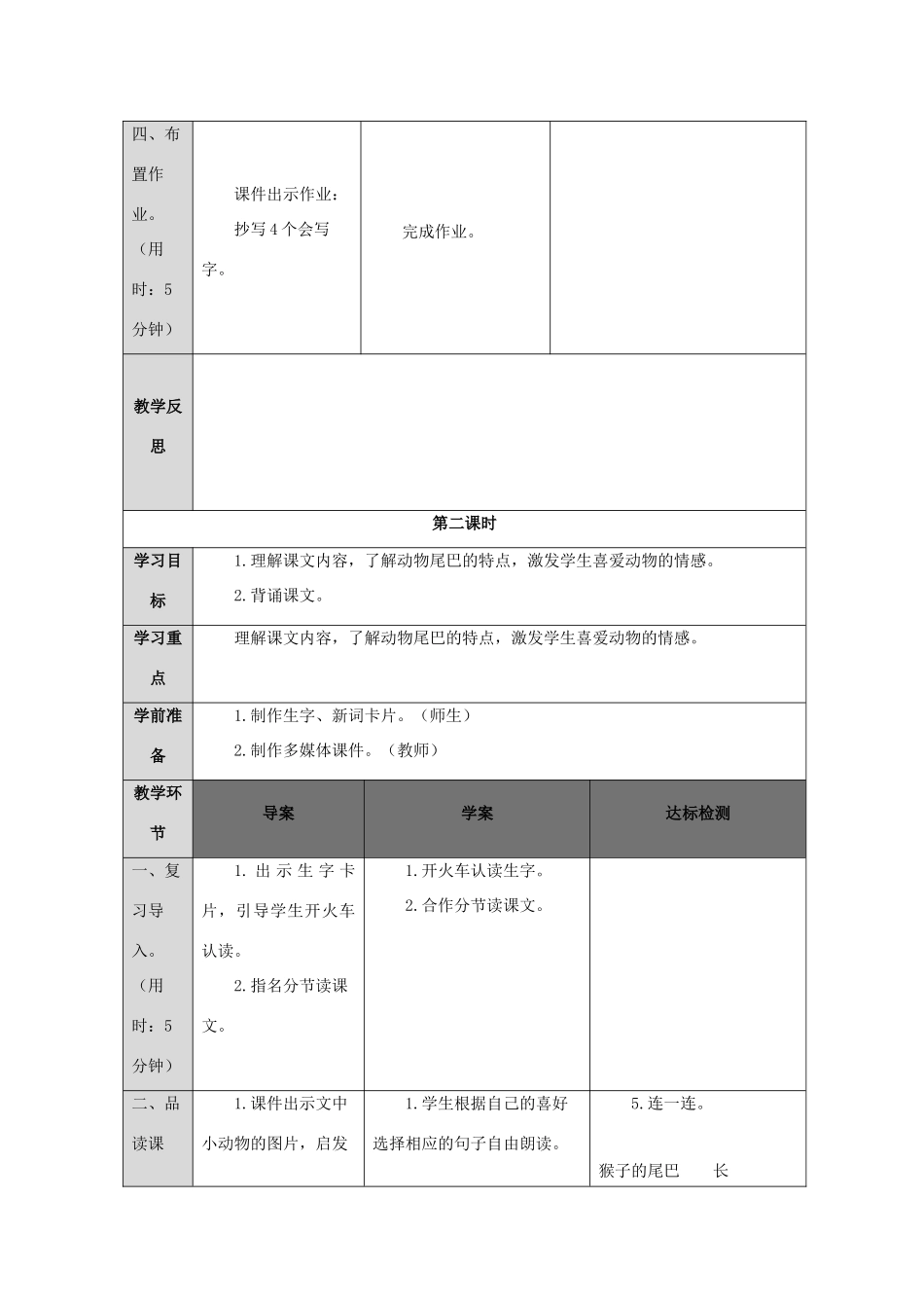 一年级语文上册 课文 2 6 比尾巴导学案（无答案）新人教版-新人教版小学一年级上册语文学案_第3页