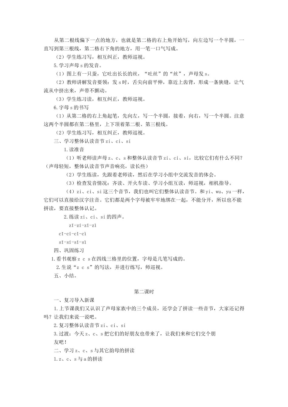 一年级语文上册 汉语拼音 7《z c s》导学案 新人教版-新人教版小学一年级上册语文学案_第2页