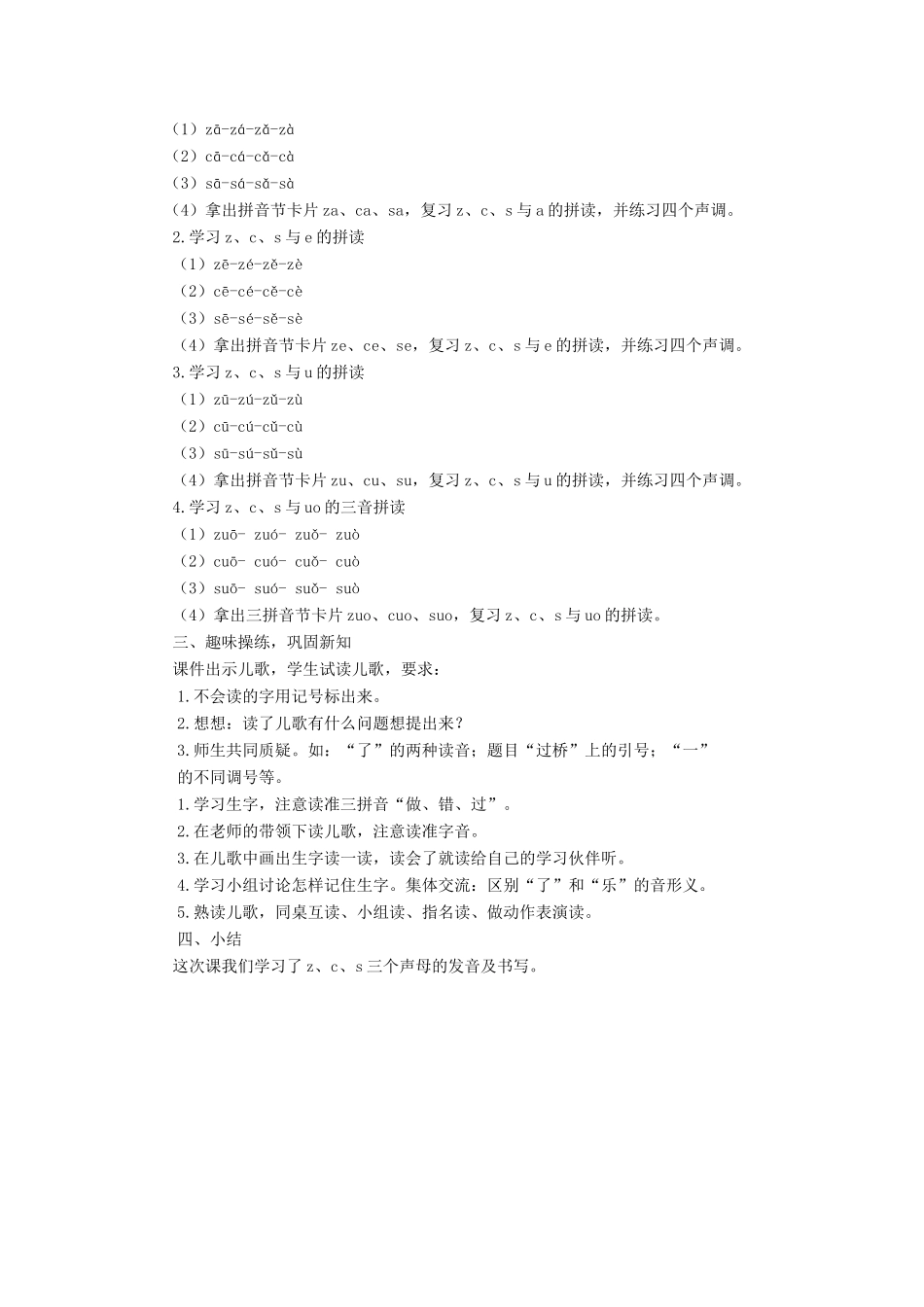 一年级语文上册 汉语拼音 7《z c s》导学案 新人教版-新人教版小学一年级上册语文学案_第3页