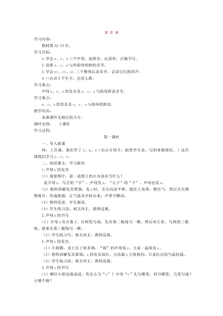 一年级语文上册 汉语拼音 7《z c s》导学案 新人教版-新人教版小学一年级上册语文学案
