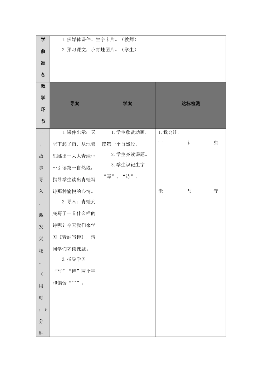 一年级语文上册 课文 2 7 青蛙写诗导学案（无答案）新人教版-新人教版小学一年级上册语文学案_第2页