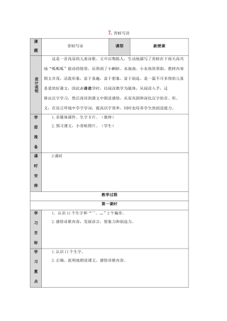 一年级语文上册 课文 2 7 青蛙写诗导学案（无答案）新人教版-新人教版小学一年级上册语文学案