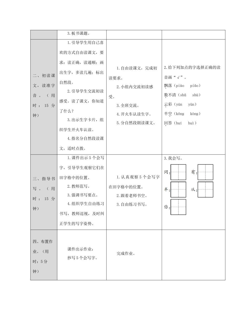 一年级语文上册 课文 2 8 雨点儿导学案（无答案）新人教版-新人教版小学一年级上册语文学案_第2页