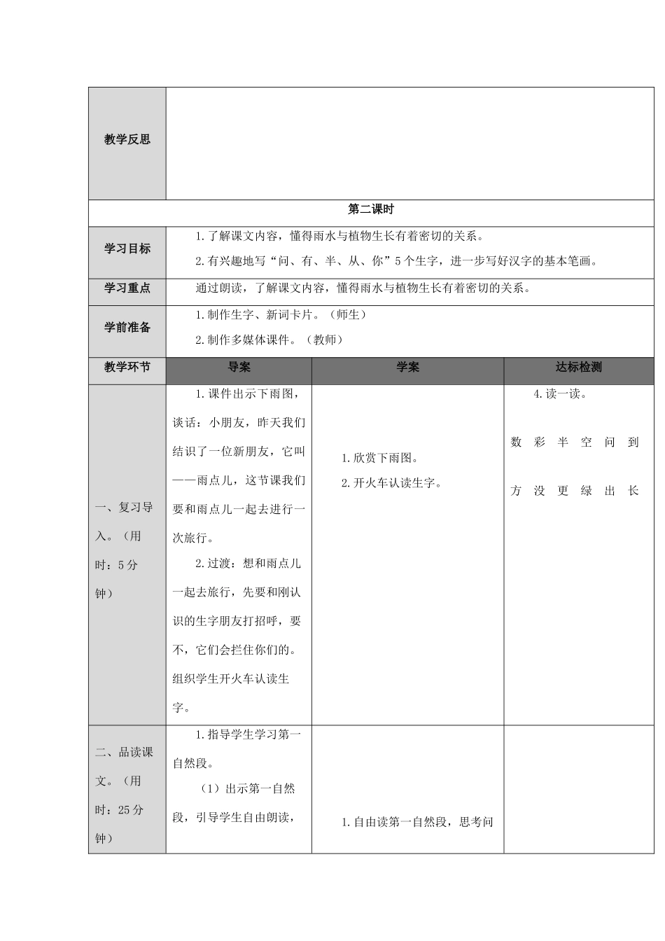 一年级语文上册 课文 2 8 雨点儿导学案（无答案）新人教版-新人教版小学一年级上册语文学案_第3页