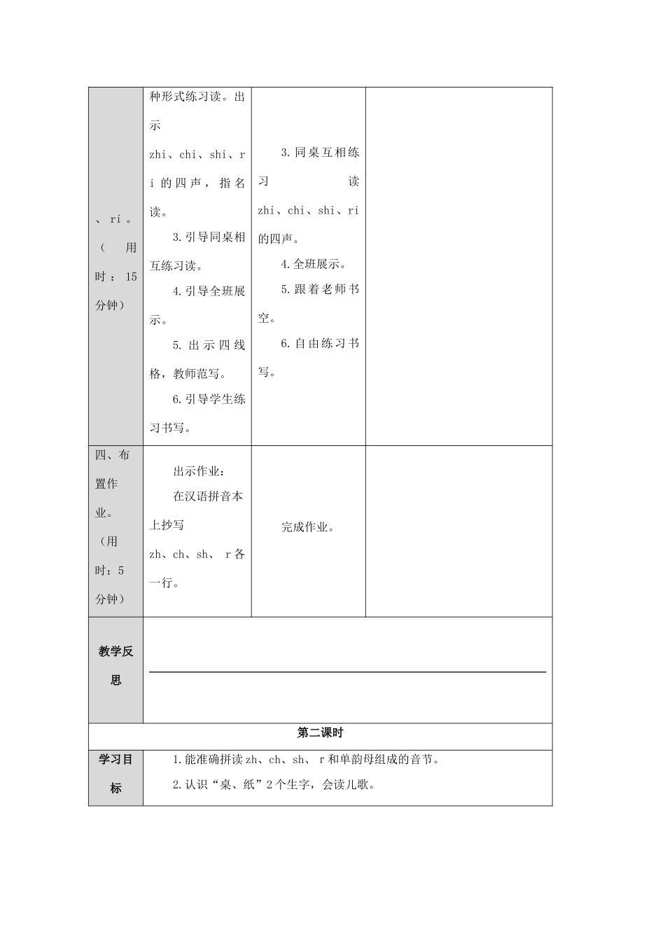一年级语文上册 汉语拼音 8 zh ch sh r导学案（无答案）新人教版-新人教版小学一年级上册语文学案_第3页