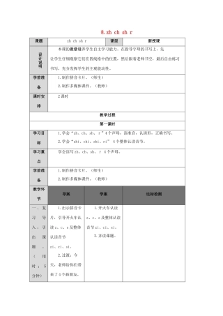 一年级语文上册 汉语拼音 8 zh ch sh r导学案（无答案）新人教版-新人教版小学一年级上册语文学案