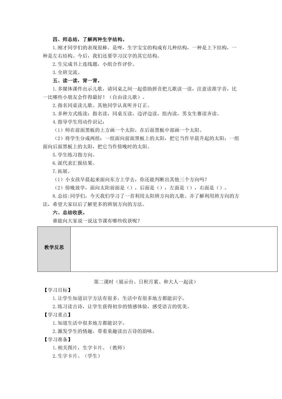 一年级语文上册 课文 2 语文园地六导学案（无答案）新人教版-新人教版小学一年级上册语文学案_第2页