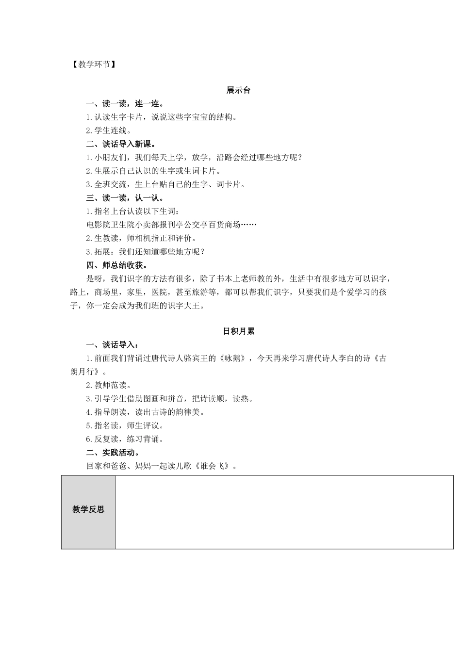 一年级语文上册 课文 2 语文园地六导学案（无答案）新人教版-新人教版小学一年级上册语文学案_第3页