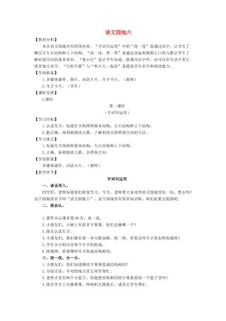 一年级语文上册 课文 2 语文园地六导学案（无答案）新人教版-新人教版小学一年级上册语文学案