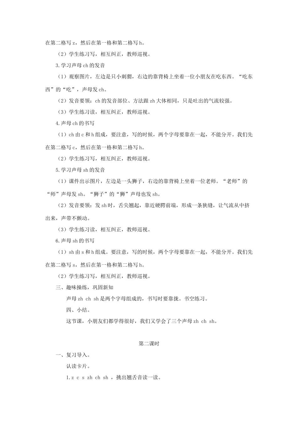 一年级语文上册 汉语拼音 8《zh ch sh r》导学案 新人教版-新人教版小学一年级上册语文学案_第2页