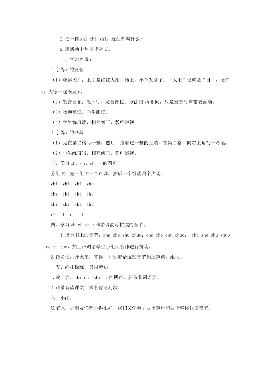 一年级语文上册 汉语拼音 8《zh ch sh r》导学案 新人教版-新人教版小学一年级上册语文学案_第3页