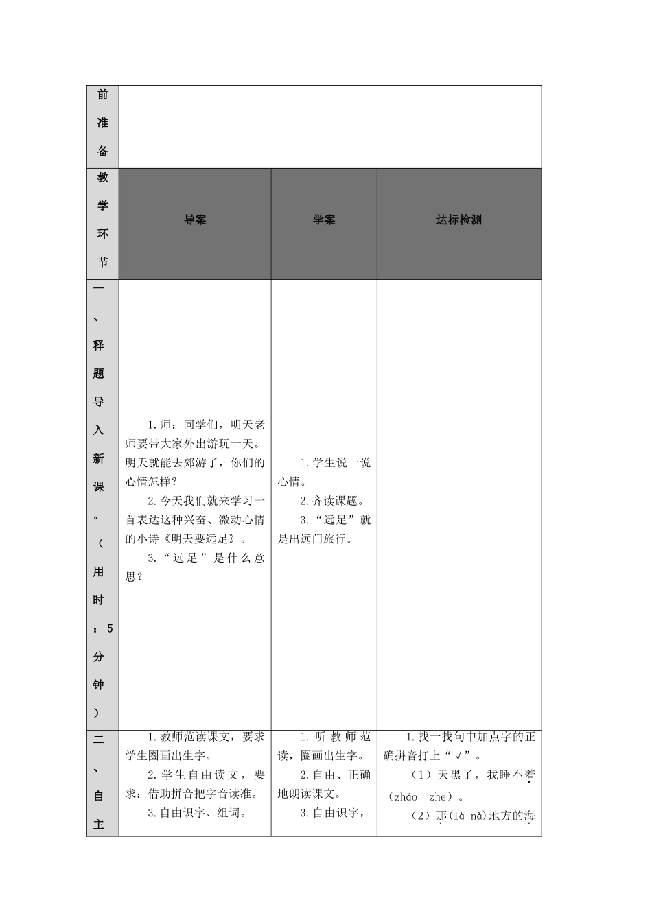 一年级语文上册 课文 3 9 明天要远足导学案（无答案）新人教版-新人教版小学一年级上册语文学案_第2页