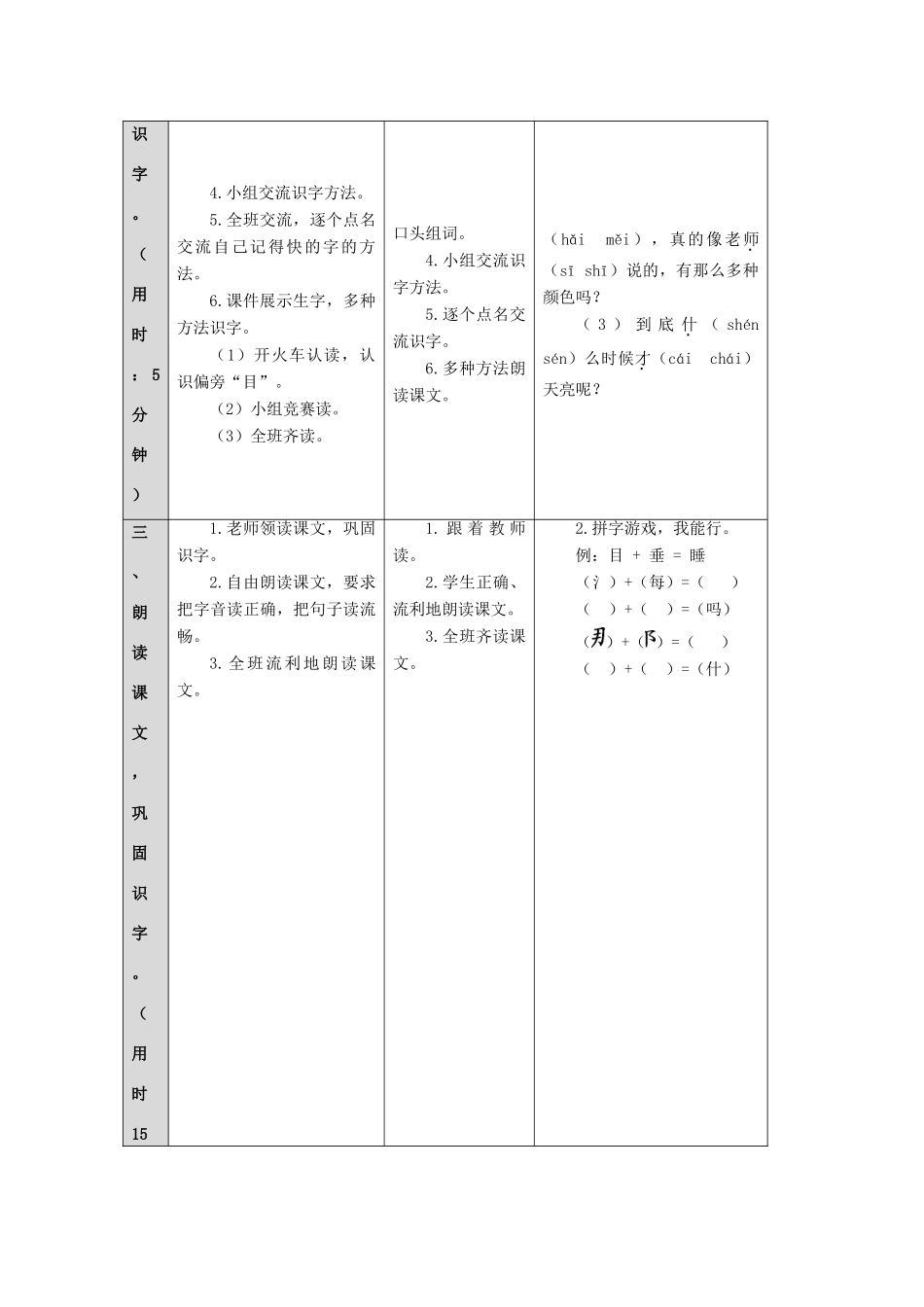 一年级语文上册 课文 3 9 明天要远足导学案（无答案）新人教版-新人教版小学一年级上册语文学案_第3页