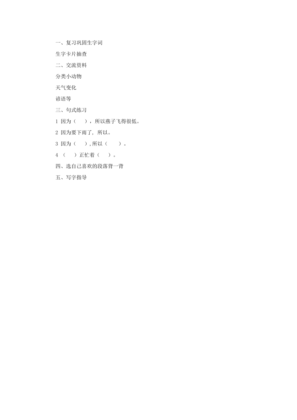 一年级语文下册 16 要下雨了教学设计 新人教版-新人教版小学一年级下册语文教案_第2页