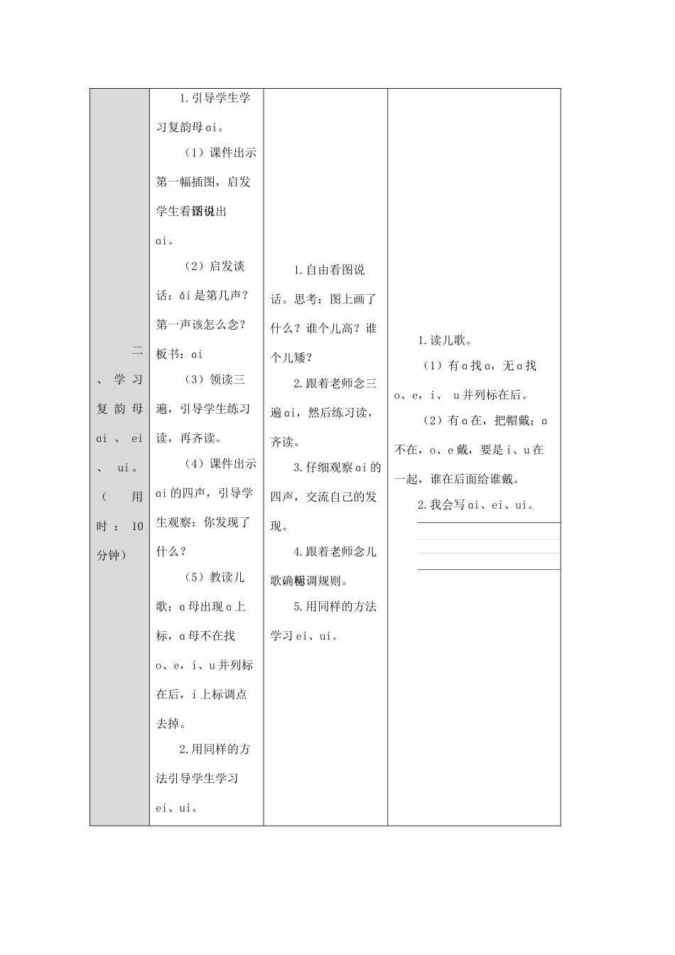 一年级语文上册 汉语拼音 9 ɑi ei ui导学案（无答案）新人教版-新人教版小学一年级上册语文学案_第2页
