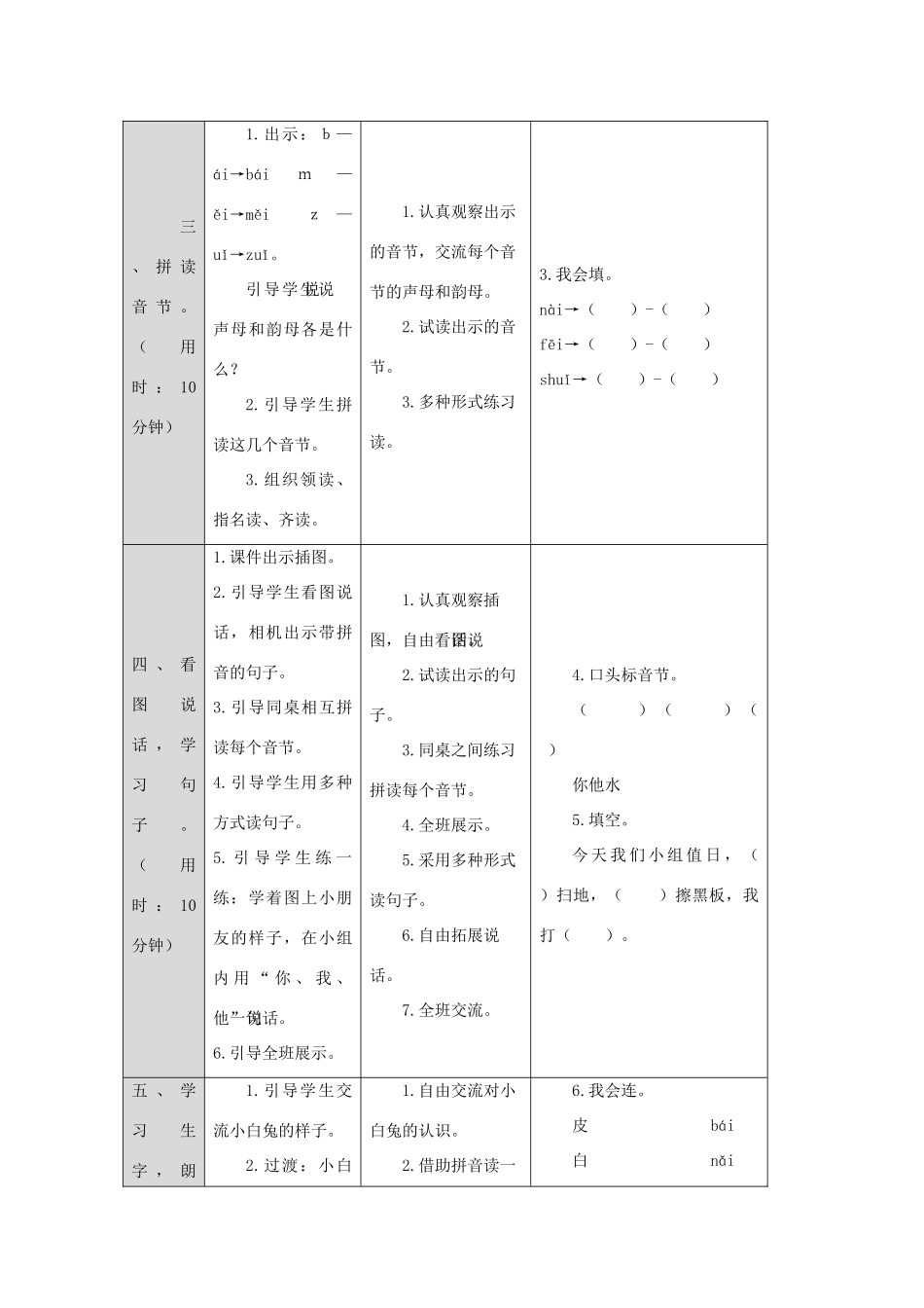一年级语文上册 汉语拼音 9 ɑi ei ui导学案（无答案）新人教版-新人教版小学一年级上册语文学案_第3页
