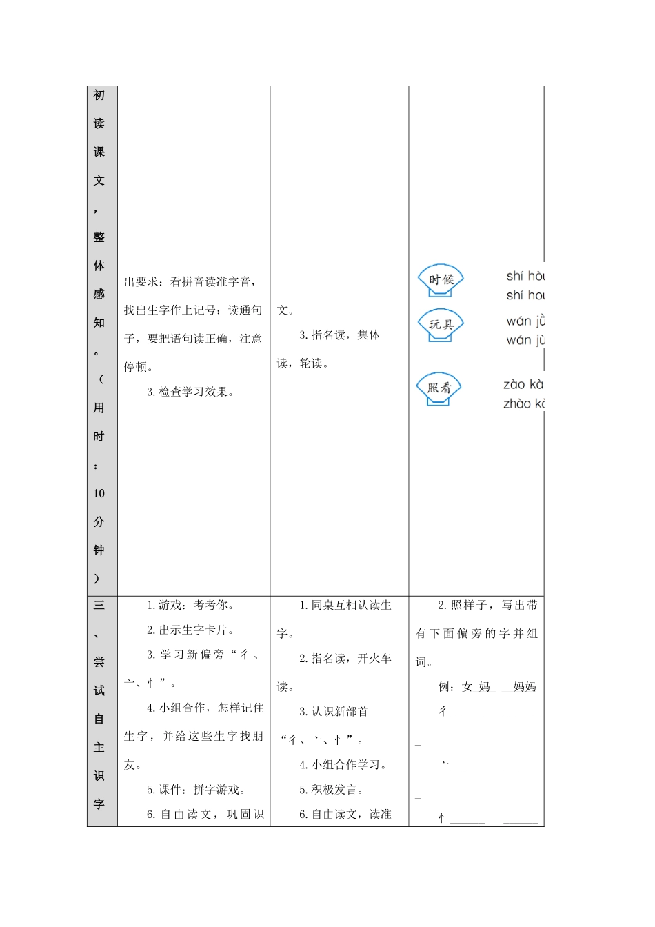一年级语文上册 课文 3 10 大还是小导学案（无答案）新人教版-新人教版小学一年级上册语文学案_第3页
