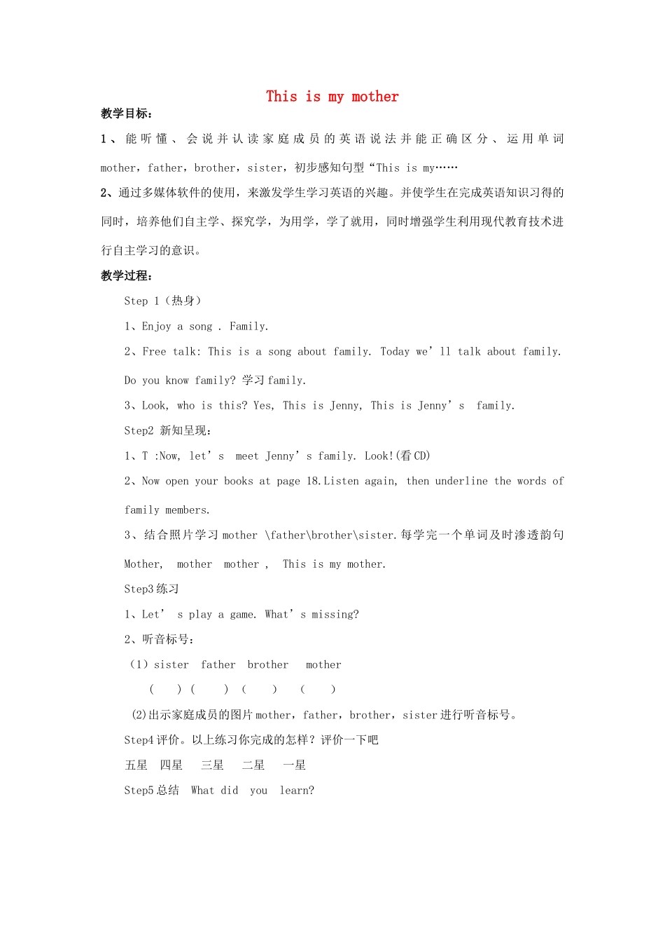 三年级英语上册 Unit 3 Lesson 1 This is my mother教案1 鲁科版-鲁科版小学三年级上册英语教案_第1页