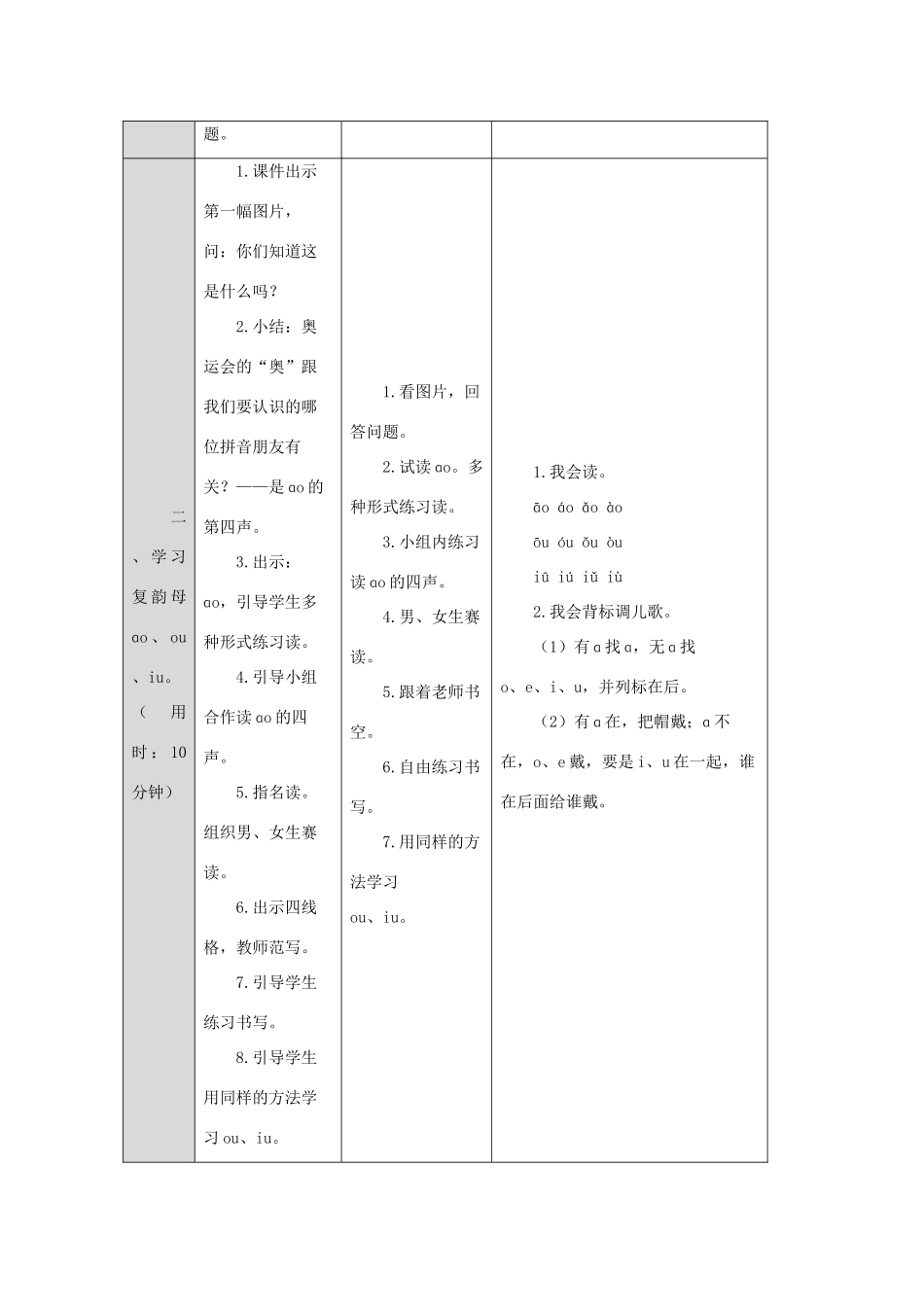 一年级语文上册 汉语拼音 10 ɑo ou iu导学案（无答案）新人教版-新人教版小学一年级上册语文学案_第2页