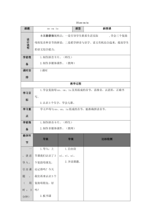 一年级语文上册 汉语拼音 10 ɑo ou iu导学案（无答案）新人教版-新人教版小学一年级上册语文学案