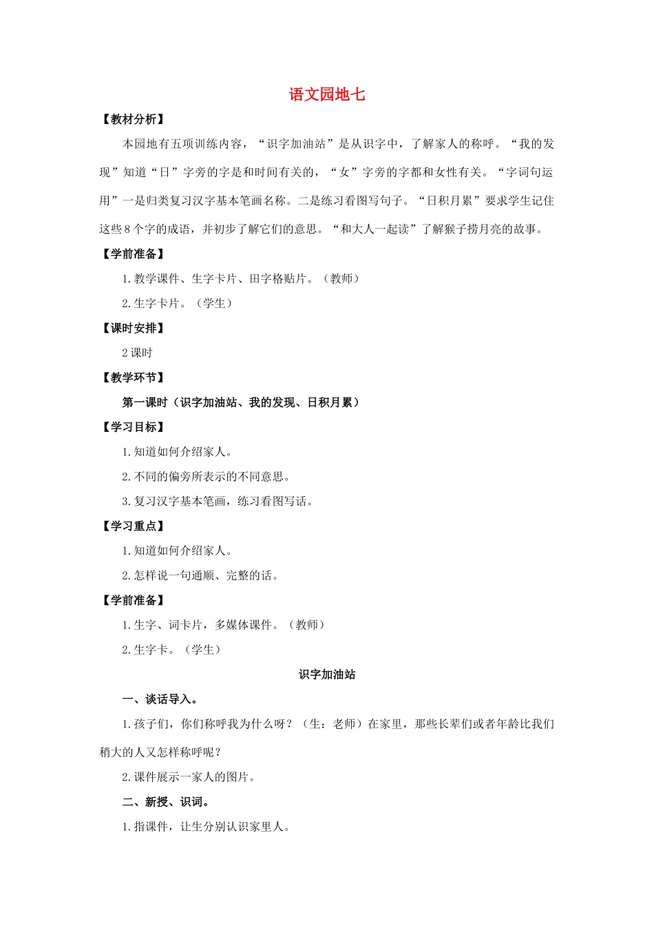 一年级语文上册 课文 3 语文园地七导学案（无答案）新人教版-新人教版小学一年级上册语文学案_第1页